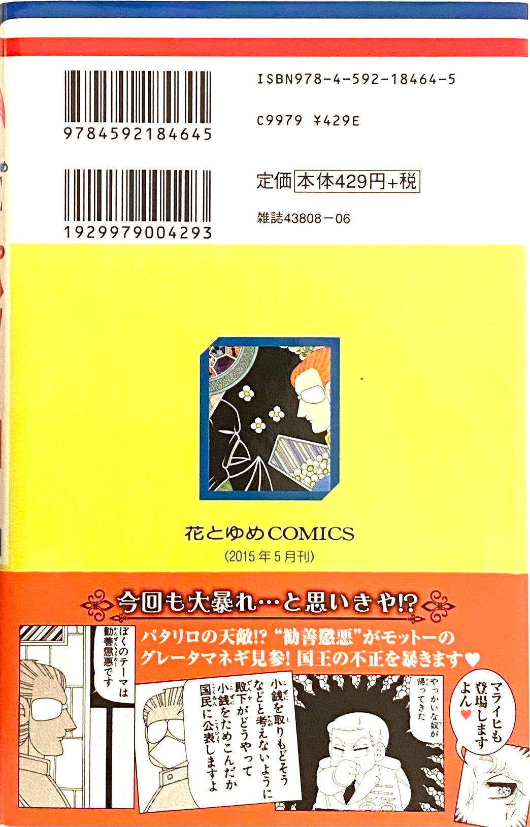 Patalliro Vol.94-Official Japanese Edition