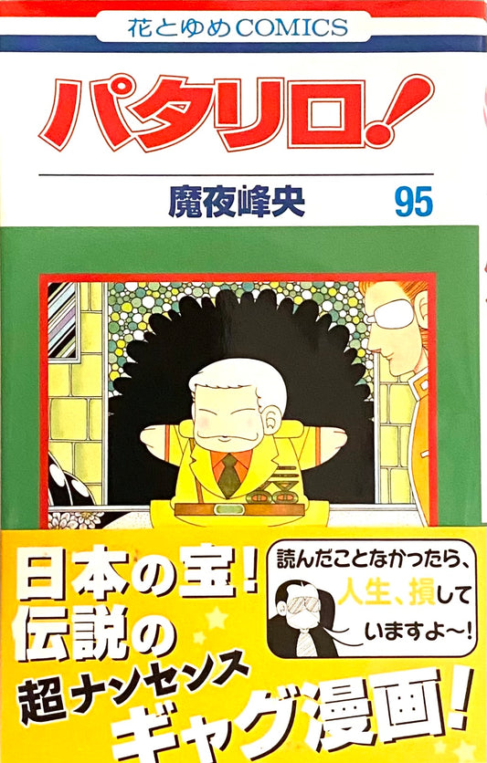 Patalliro Vol.95-Official Japanese Edition