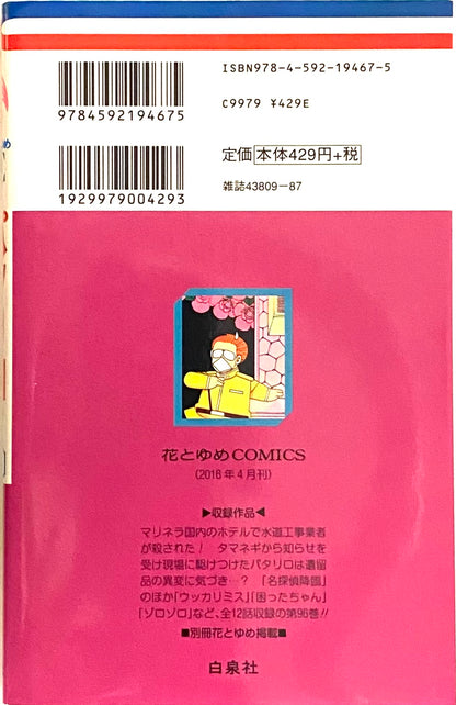Patalliro Vol.96-Official Japanese Edition