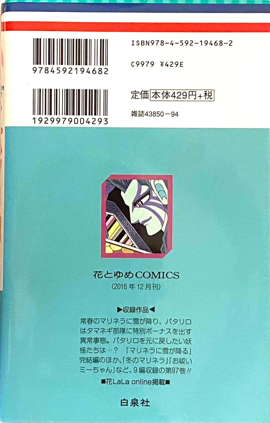 Patalliro Vol.97-Official Japanese Edition
