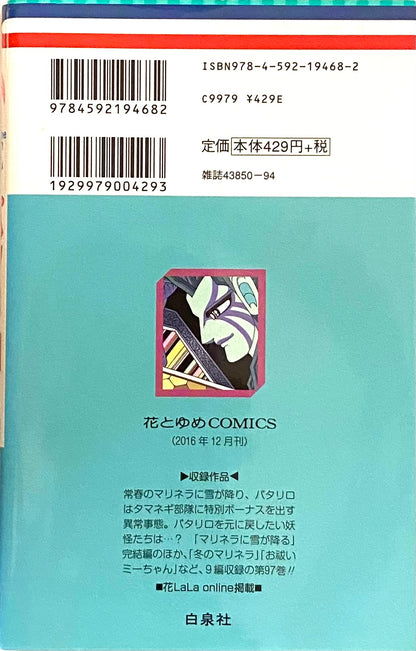 Patalliro Vol.97-Official Japanese Edition