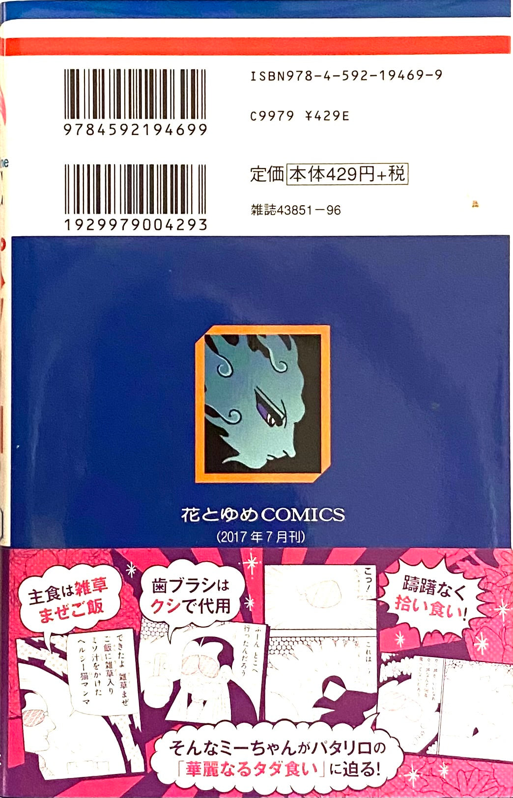 Patalliro Vol.98-Official Japanese Edition