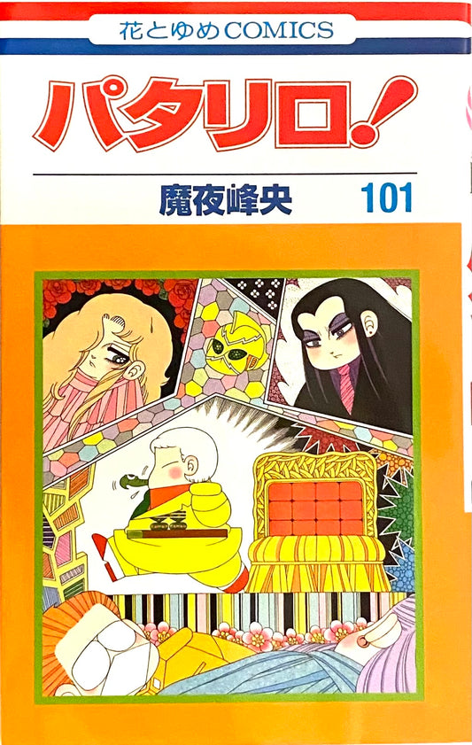 Patalliro Vol.101_NEW-Official Japanese Edition