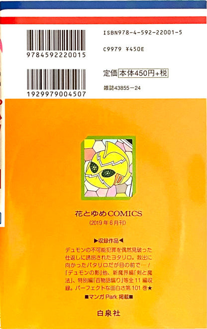 Patalliro Vol.101_NEW-Official Japanese Edition