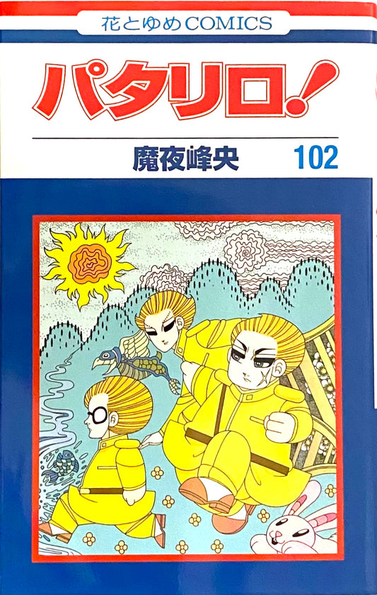 Patalliro Vol.102_NEW-Official Japanese Edition