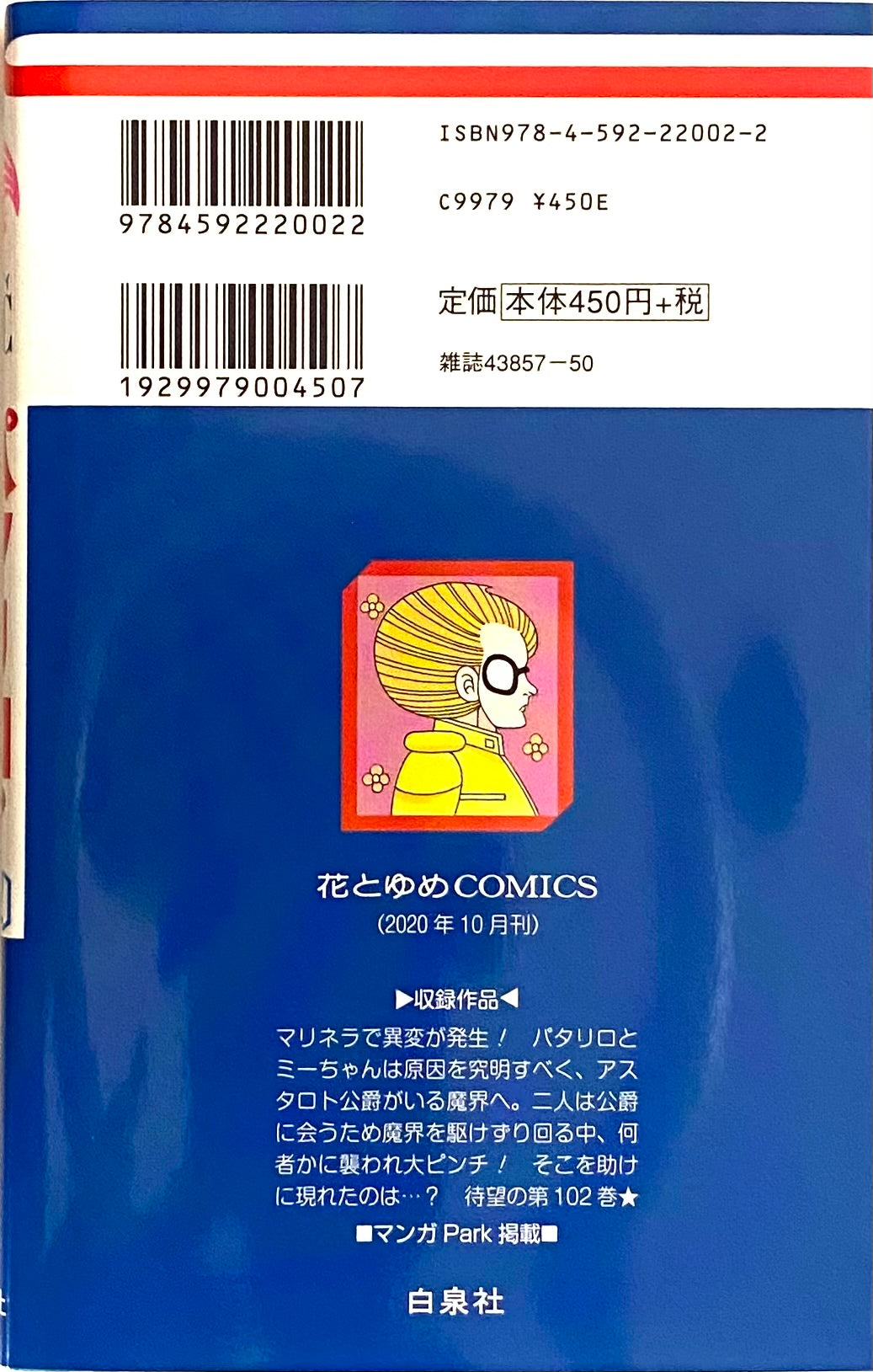 Patalliro Vol.102_NEW-Official Japanese Edition
