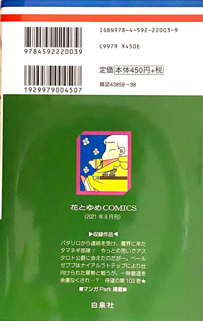 Patalliro Vol.103_NEW-Official Japanese Edition