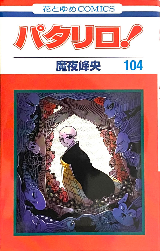 Patalliro Vol.104_NEW-Official Japanese Edition
