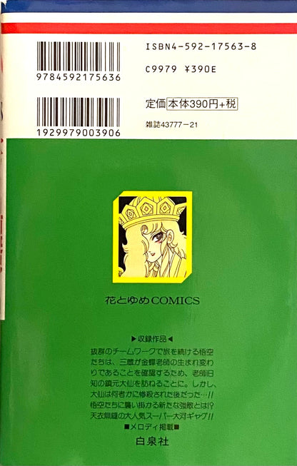 Patalliro Saiyuki Vol.3-Official Japanese Edition