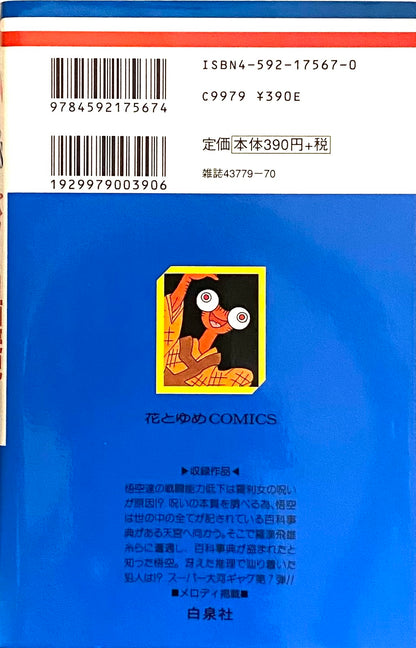Patalliro Saiyuki Vol.7-Official Japanese Edition