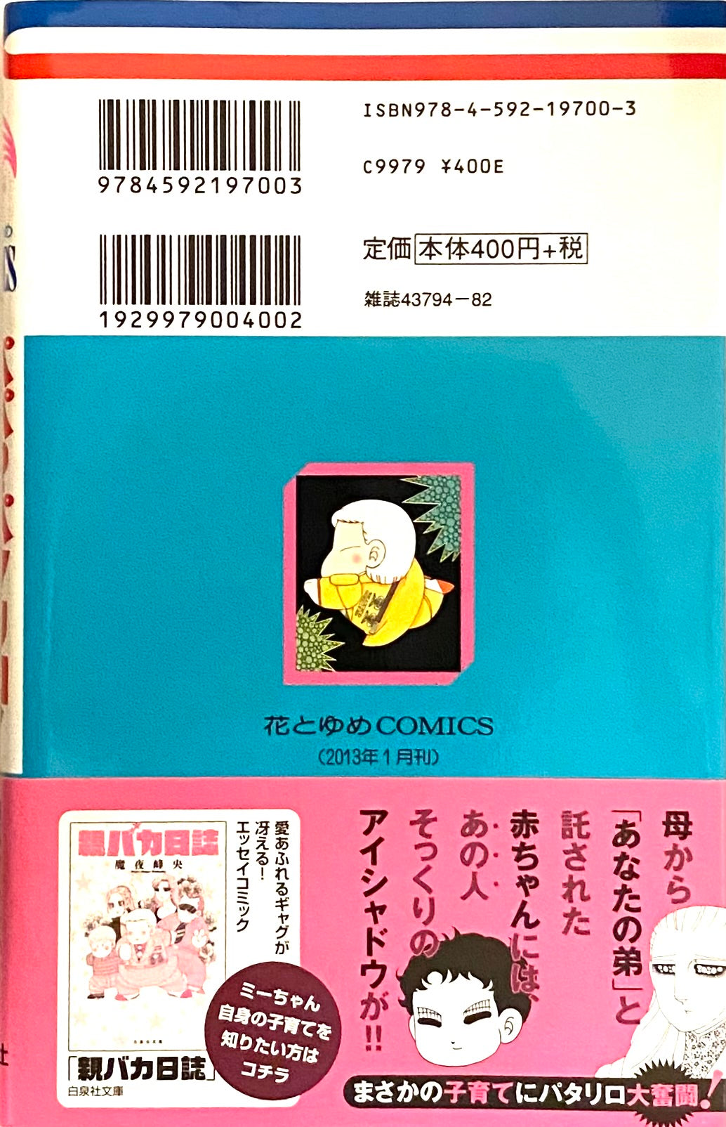Patalliro Papa!?-Official Japanese Edition