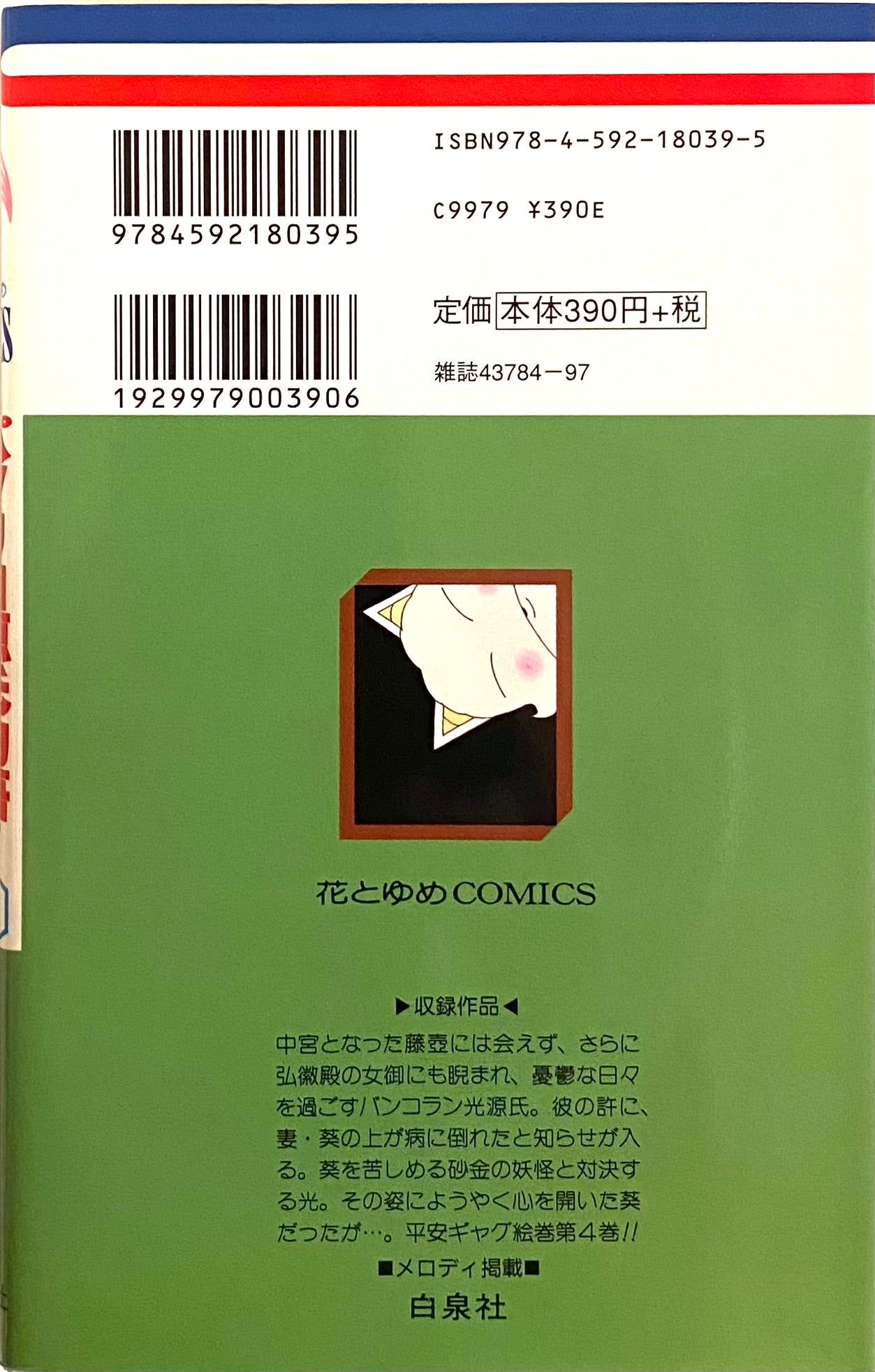 Patalliro Genji-Monogatari Vol.4-Official Japanese Edition