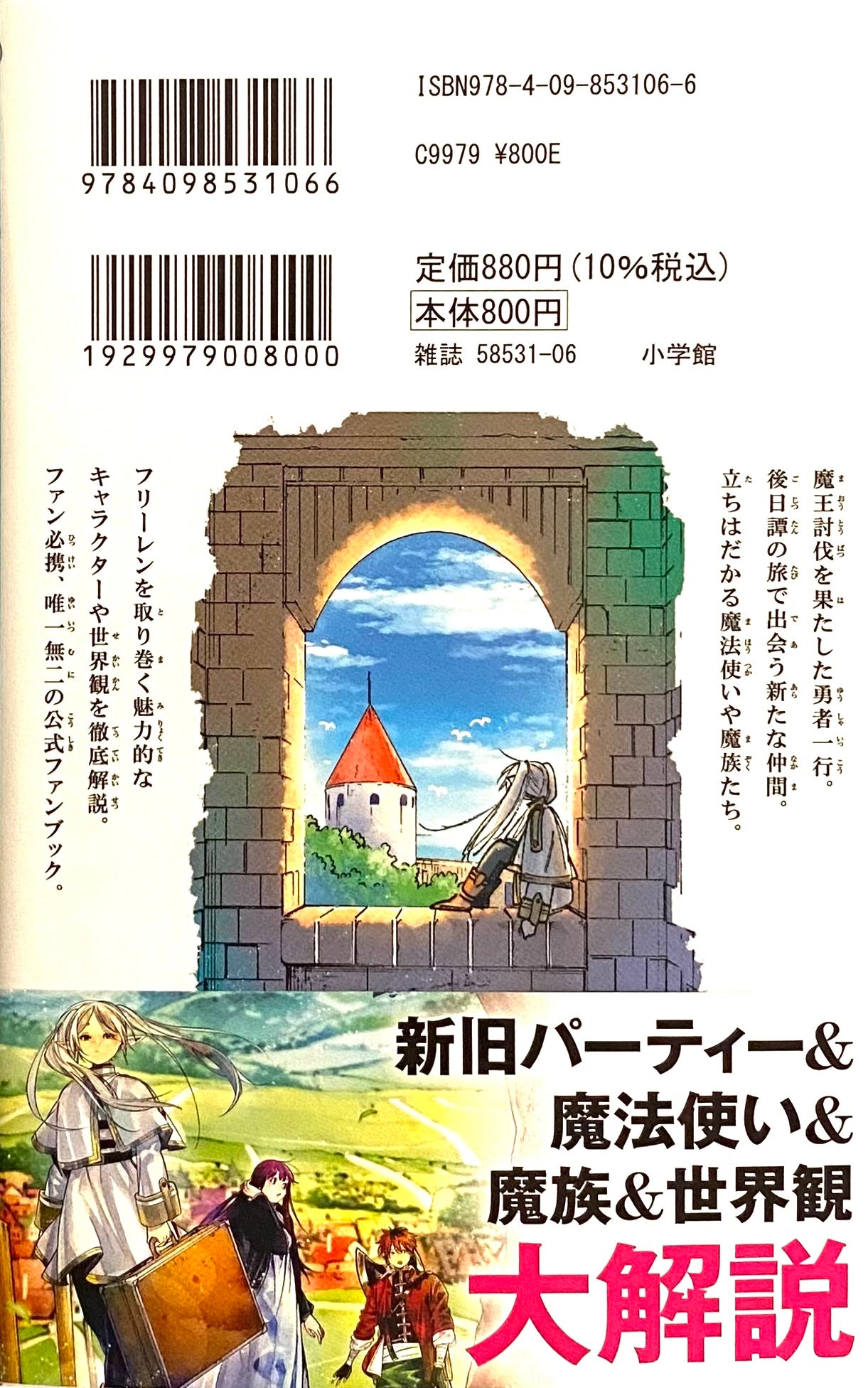 Frieren: Beyond Journey's End Fan Book_NEW-Official Japanese Edition
