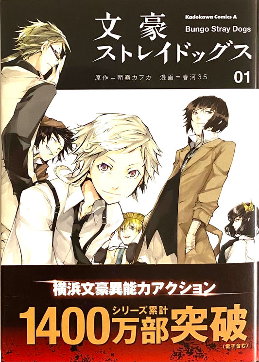 Bungo Stray Dogs Vol.1_NEW-Officical Japanese Eiditon