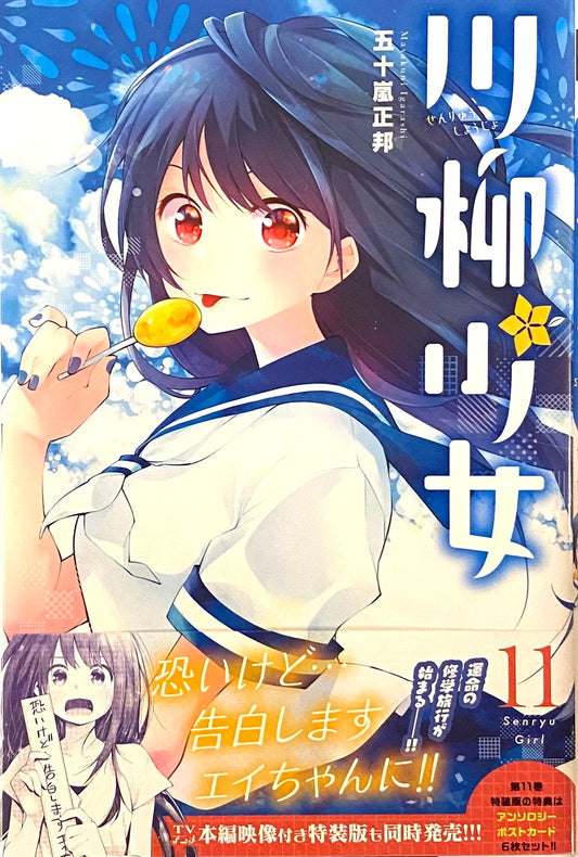 Senryu Girl Vol.11-Official Japanese Edition