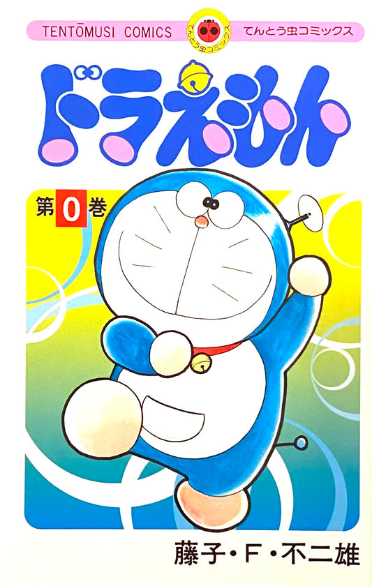 Doraemon Vol.0 - Official Japanese Edition