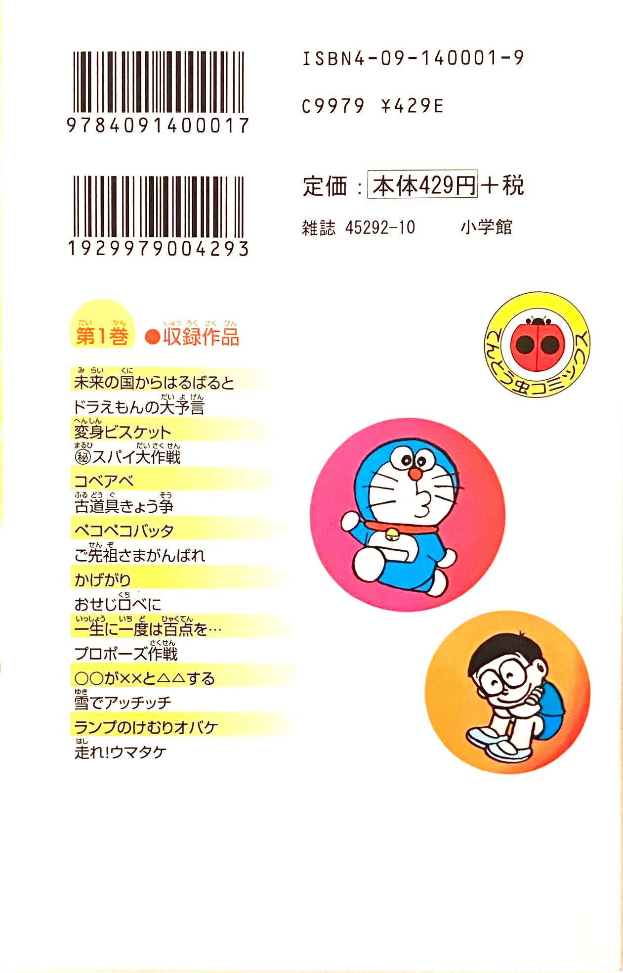 Doraemon Vol.1- Official Japanese Edition