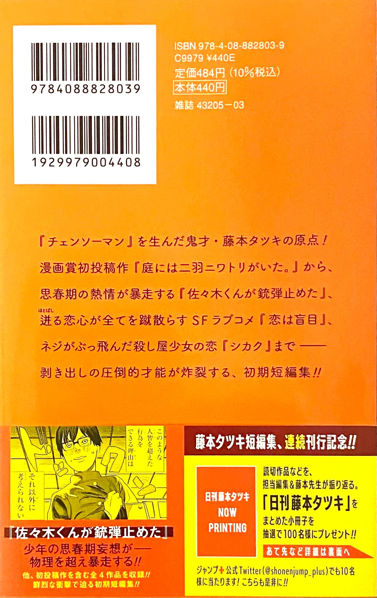Tatsuki Fujimoto Before Chainsaw Man 17-21-Official Japanese Edition