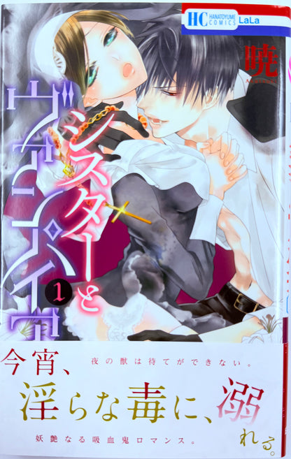 Sister and Vampire Vol.1_NEW-Official Japanese Edition