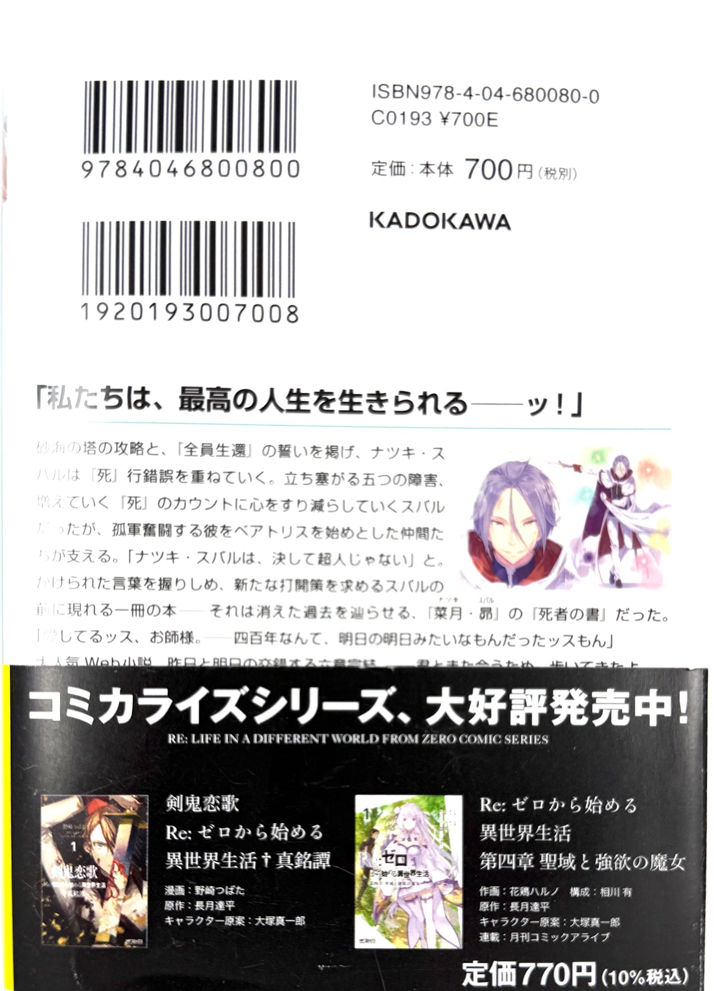 Re: Life in a Different World From Zero Vol.25_NEW-Official Japanese Edition