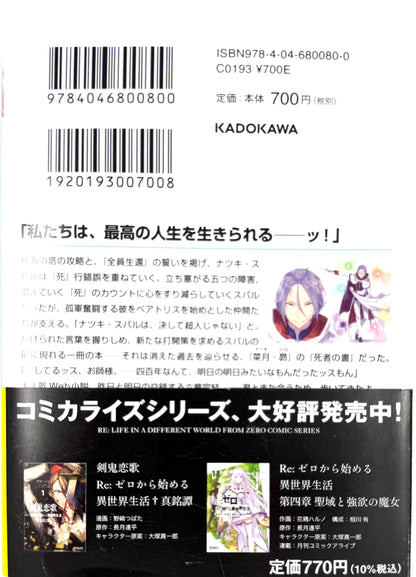 Re: Life in a Different World From Zero Vol.25_NEW-Official Japanese Edition