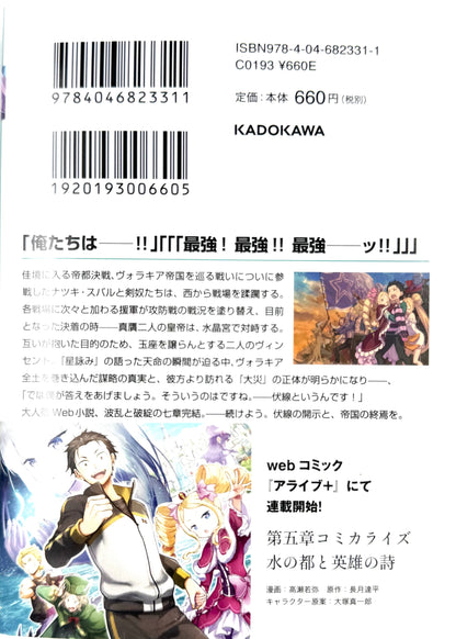 Re: Life in a Different World From Zero Vol.33_NEW-Official Japanese Edition