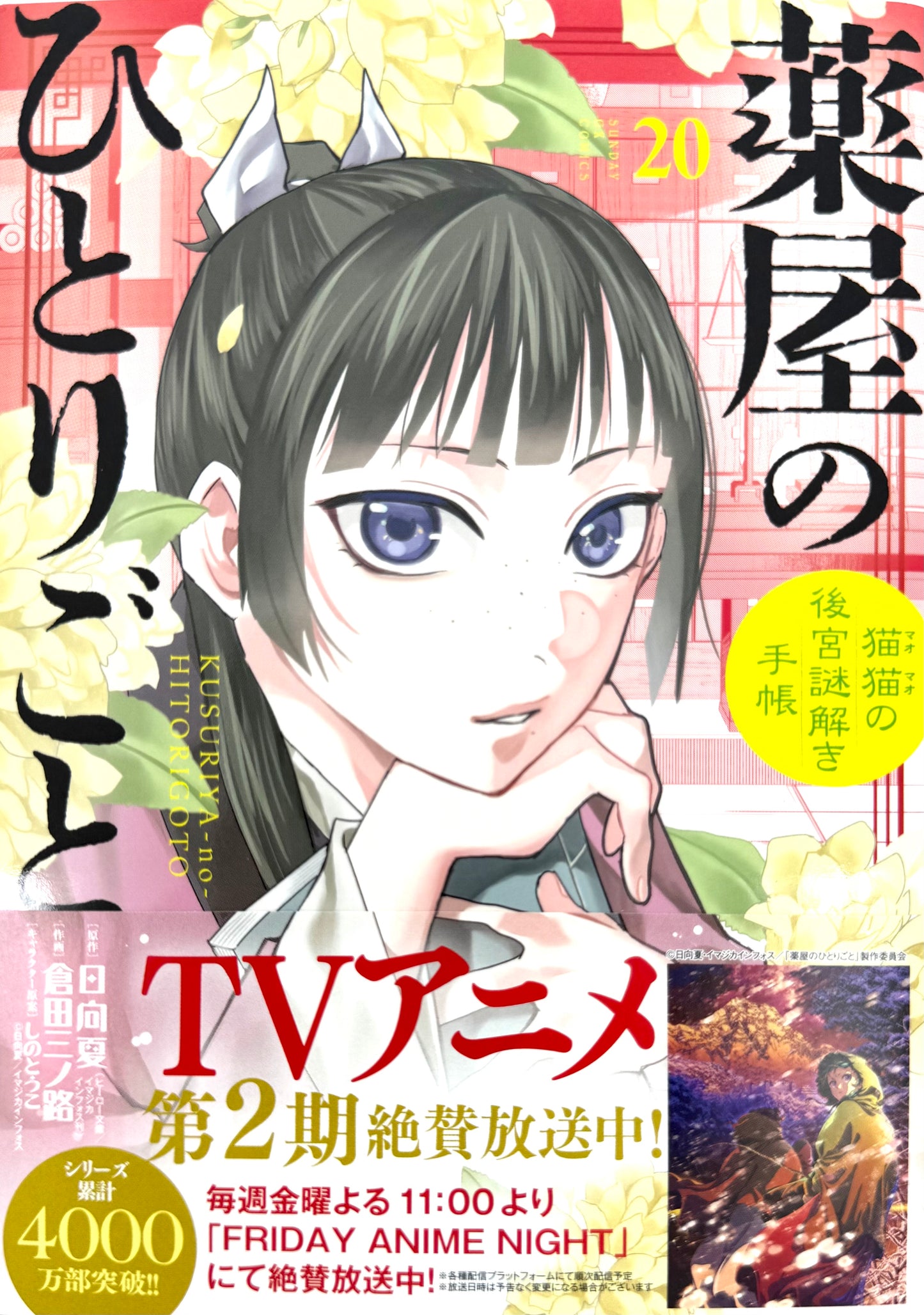 The Apothecary Diaries: The Palace Cloister Mystery-Solving Notebook of Mao Mao Vol.20_NEW-Official Japanese Edition