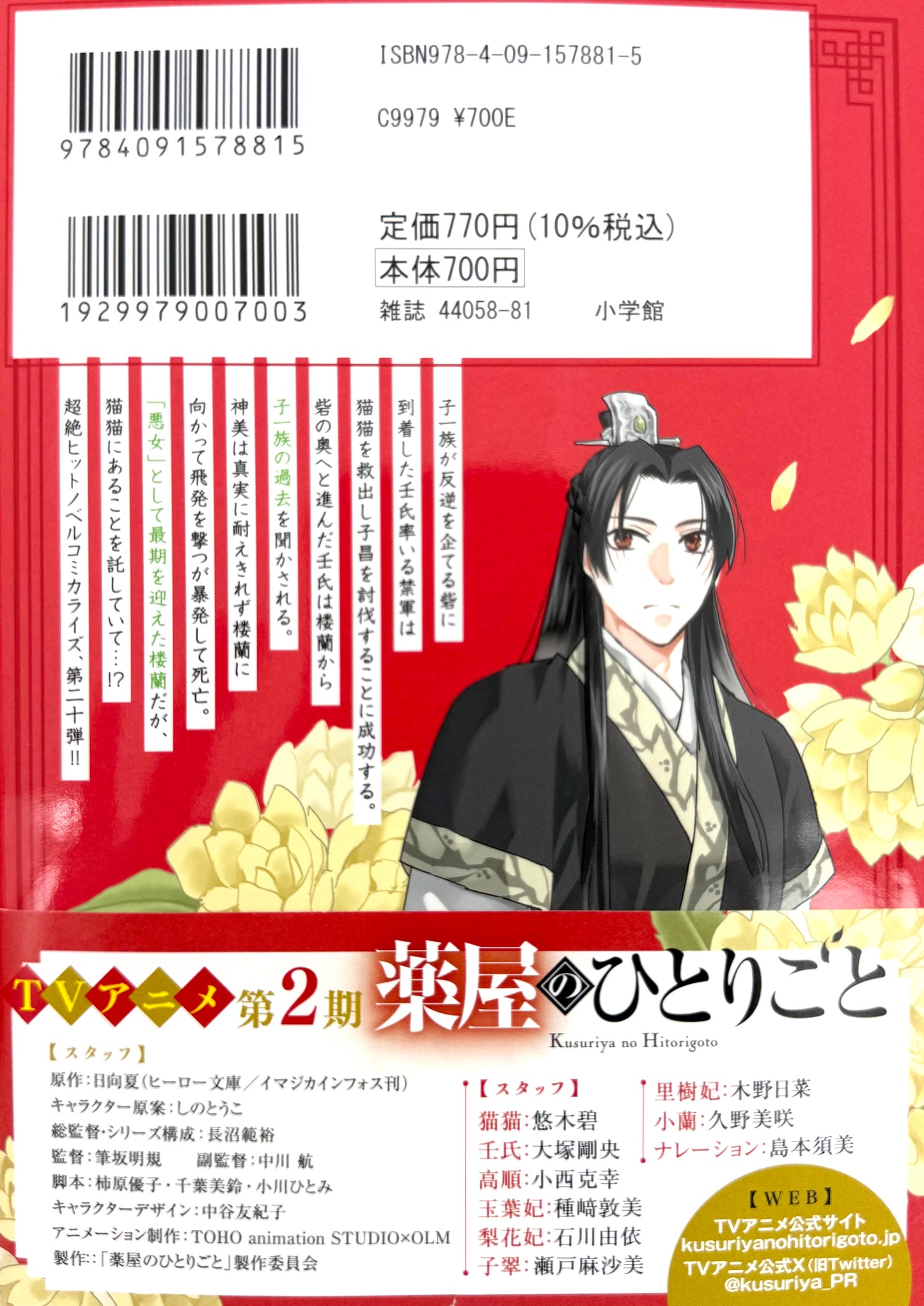 The Apothecary Diaries: The Palace Cloister Mystery-Solving Notebook of Mao Mao Vol.20_NEW-Official Japanese Edition