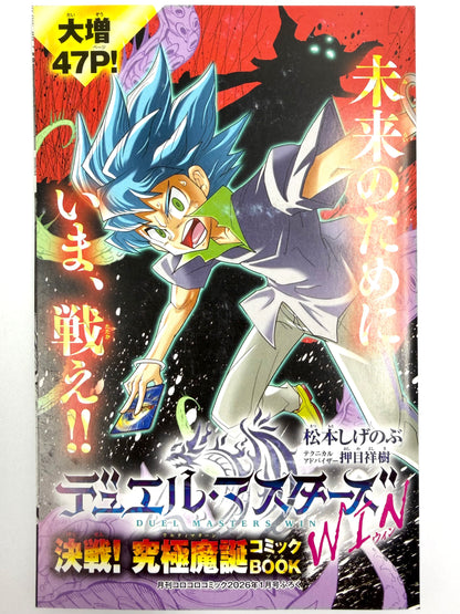 Corocoro Comic 2026 No.573_NEW