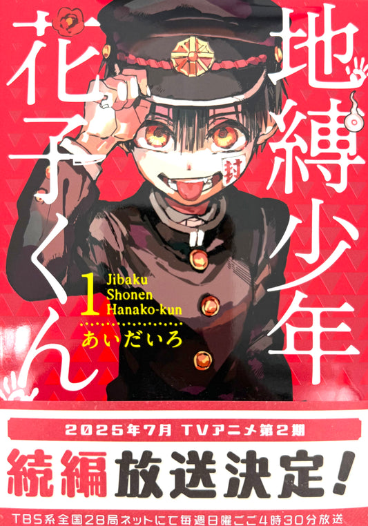 Toilet-bound Hanako-kun Vol.1_NEW-Official Japanese Edition