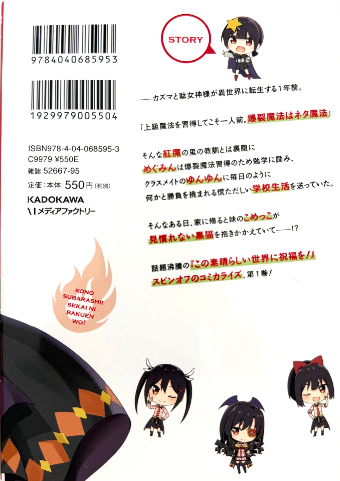 Konosuba An Explosion On This Wonderful World Vol.1_NEW-Official Japanese Edition