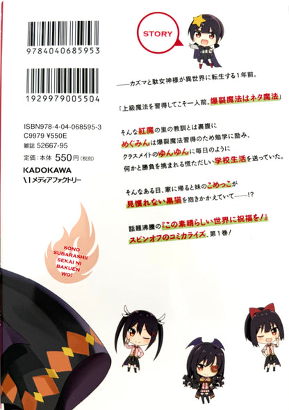Konosuba An Explosion On This Wonderful World Vol.1_NEW-Official Japanese Edition