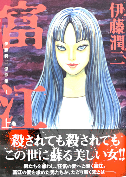 Tomie Vol.1(1)_NEW-Official Japanese Edition