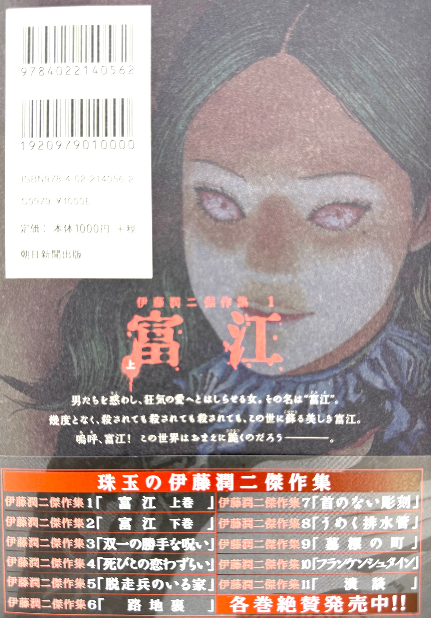 Tomie Vol.1(1)_NEW-Official Japanese Edition