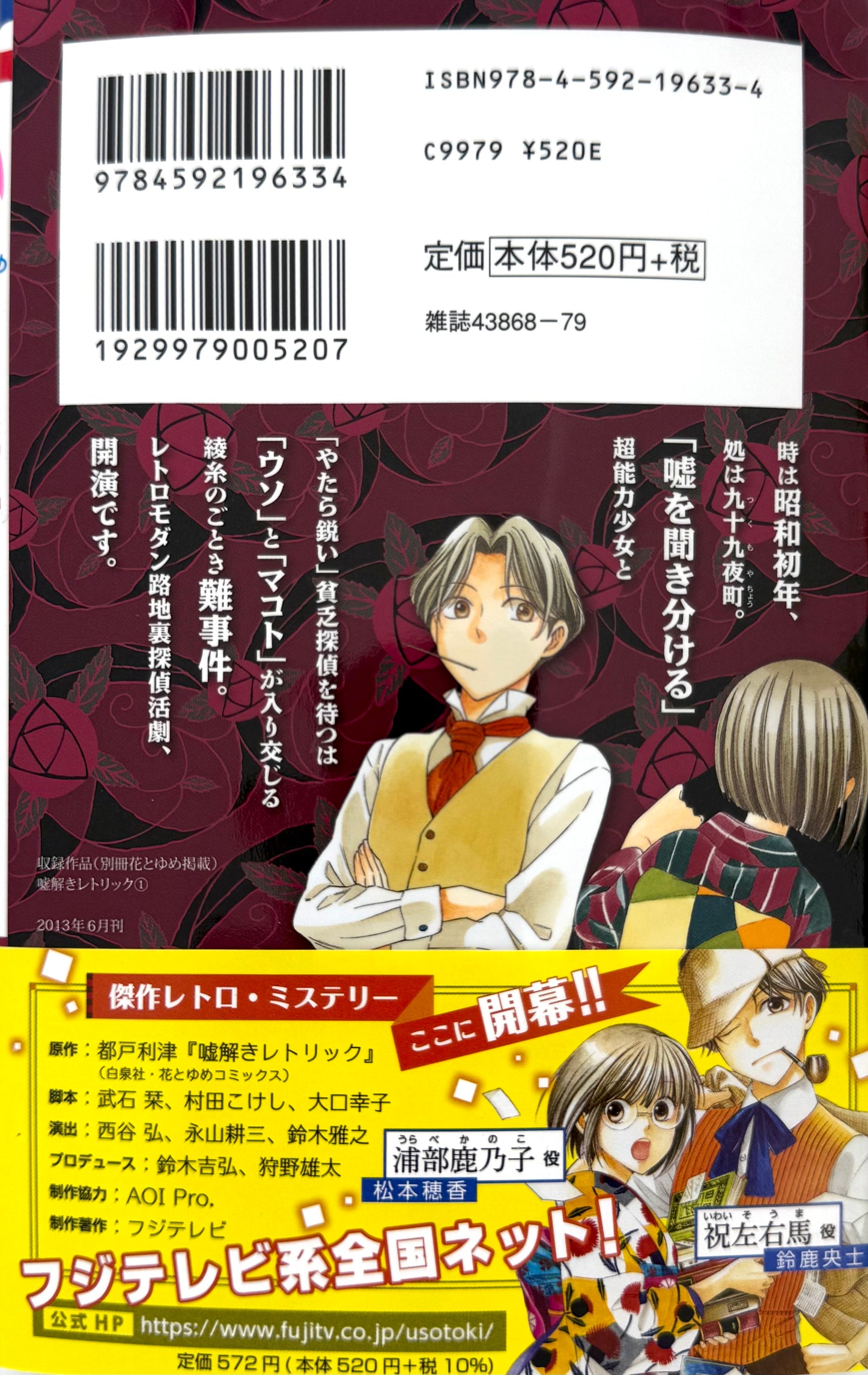Usotoki Rhetoric Vol.1_NEW-Official Japanese Edition