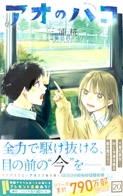 Blue Box Vol.20_NEW-Official Japanese Edition