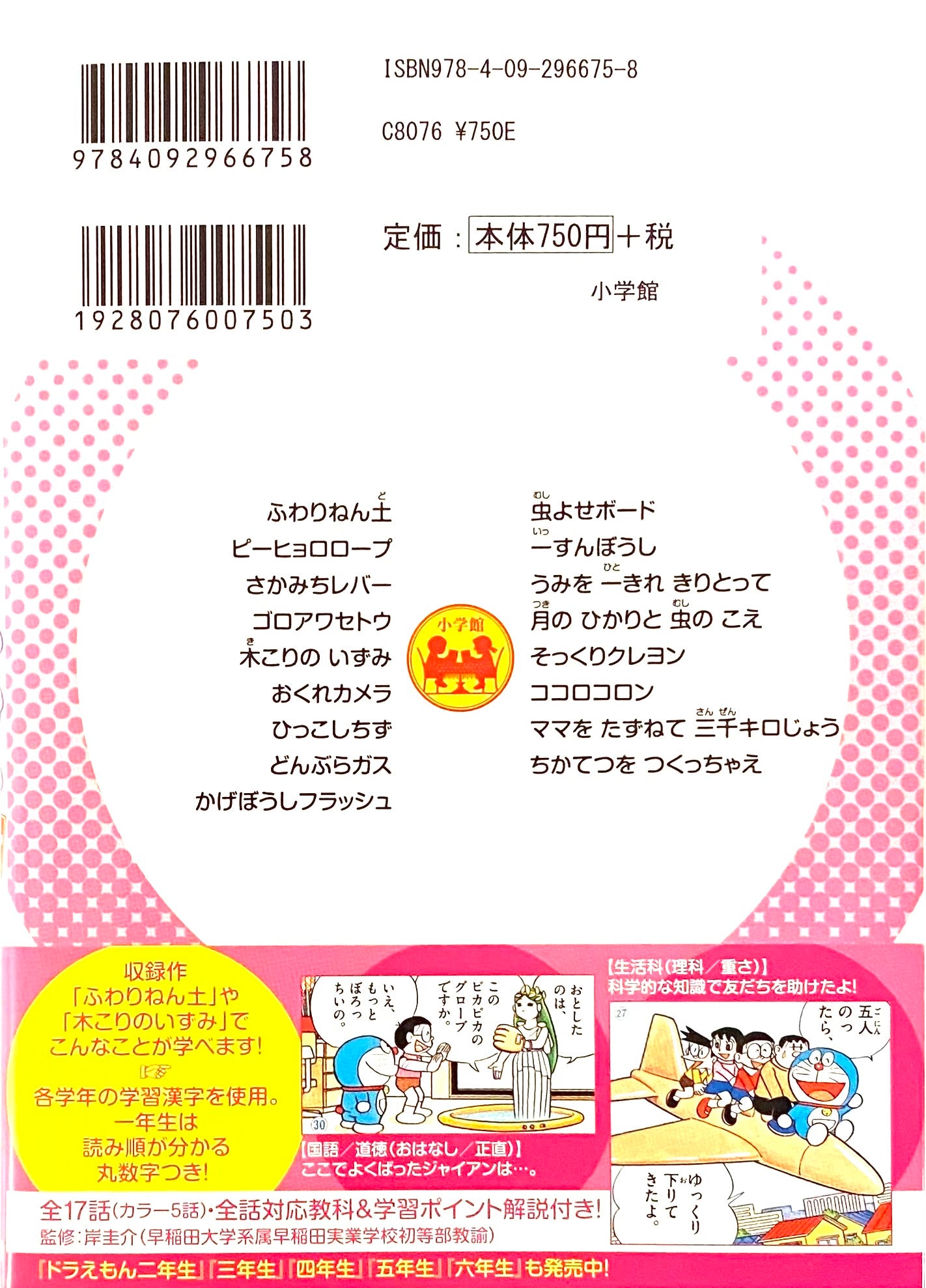 Doraemon 1st Grade_NEW- Official Japanese Edition
