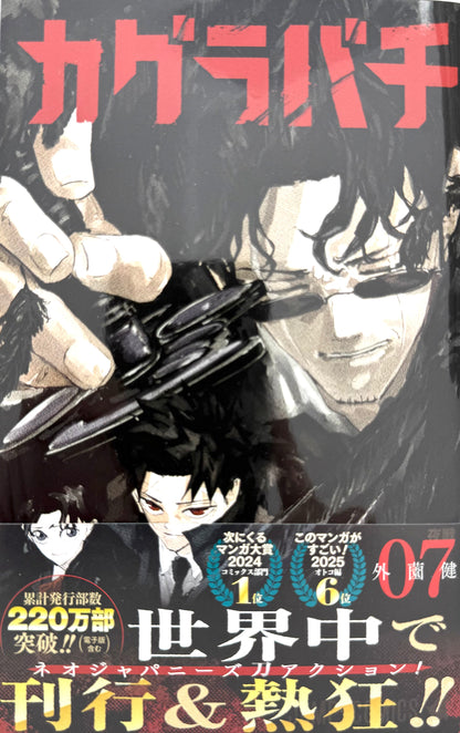 Kagurabachi Vol.7_NEW-Official Japanese Edition
