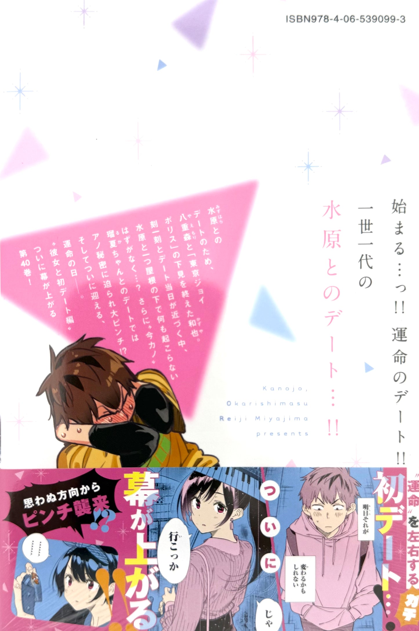 Rent-a-Girlfriend Vol.40_NEW-Official Japanese Edition