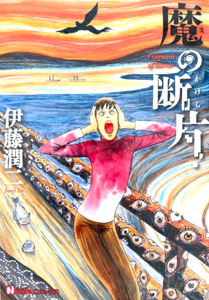 Fragments of Horror_NEW-Official Japanese Edition