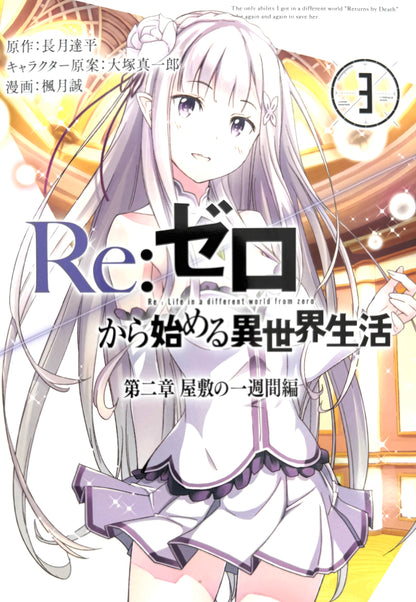 Re:Zero Ep-2 Vol.3_NEW-Starting Life In Another World-Official Japanese Edition