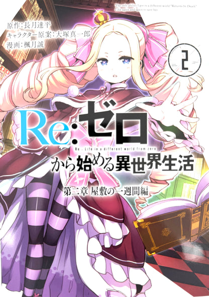 Re:Zero Ep-2 Vol.2_NEW-Starting Life In Another World-Official Japanese Edition