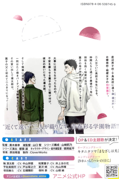 The Fragrant Flower Blooms with Dignity Vol.17_NEW-Official Japanese Edition