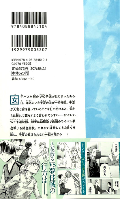 Blue Box Vol.20_NEW-Official Japanese Edition