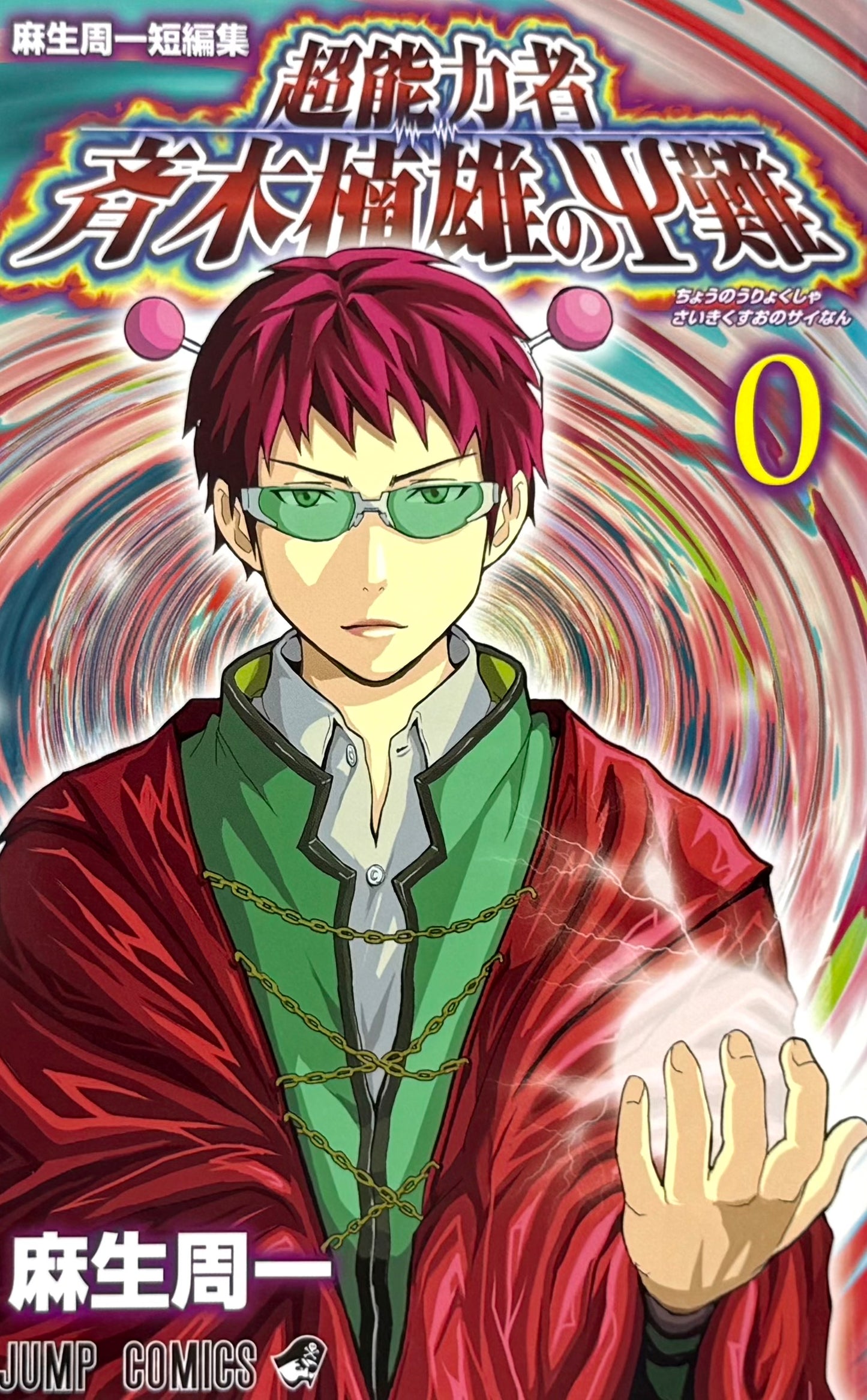 The Disastrous Life of Saiki K. Vol.0-Official Japanese Edition