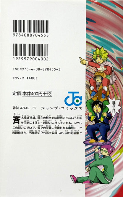 The Disastrous Life of Saiki K. Vol.0-Official Japanese Edition