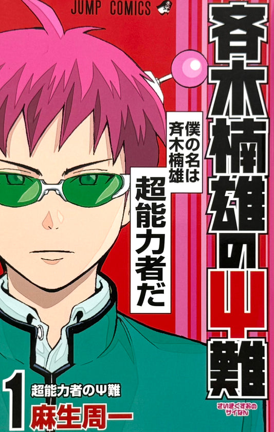 The Disastrous Life of Saiki K. Vol.1-Official Japanese Edition