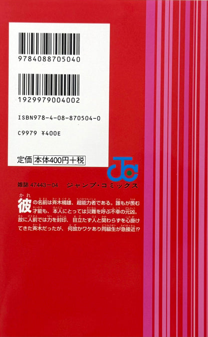 The Disastrous Life of Saiki K. Vol.1-Official Japanese Edition