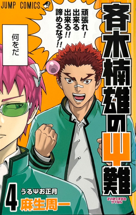 The Disastrous Life of Saiki K. Vol.4-Official Japanese Edition