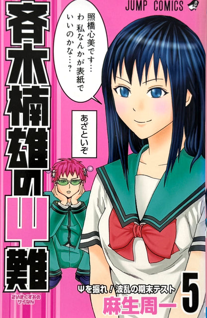 The Disastrous Life of Saiki K. Vol.5-Official Japanese Edition